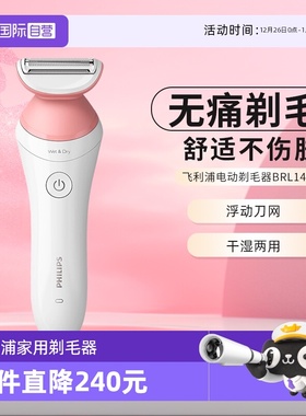 【自营】飞利浦家用电动剃毛器比基尼腋毛私处脱毛刀刮毛器BRL146