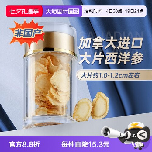 【自营】加拿大进口花旗参西洋参大饮含切片正品官方特级正宗含片