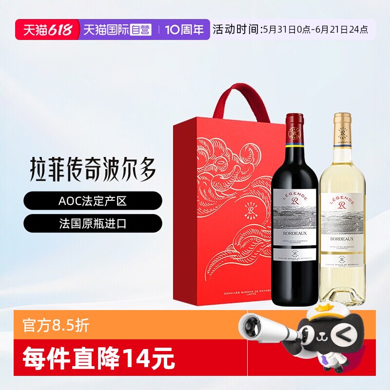 【自营】LAFITE/拉菲法国传奇波尔多干红和干白葡萄酒礼盒节日
