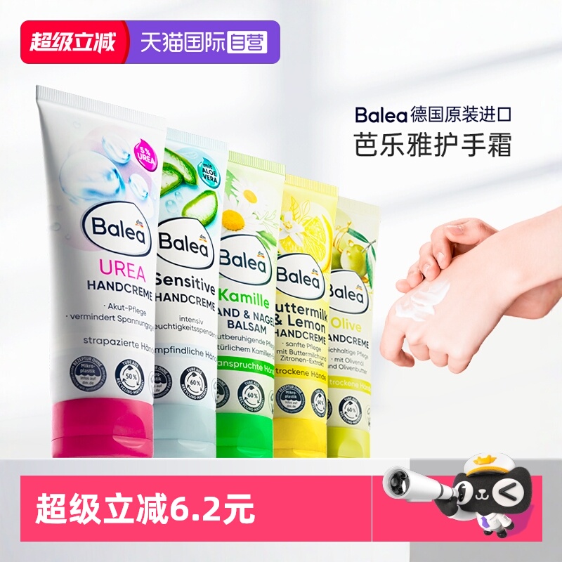 【自营】德国Balea芭乐雅护手霜女滋润保湿补水防干裂男士小甘菊