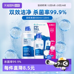 【自营】博士伦润明清透护理液500+120ml隐形眼镜清洁除蛋白镜盒