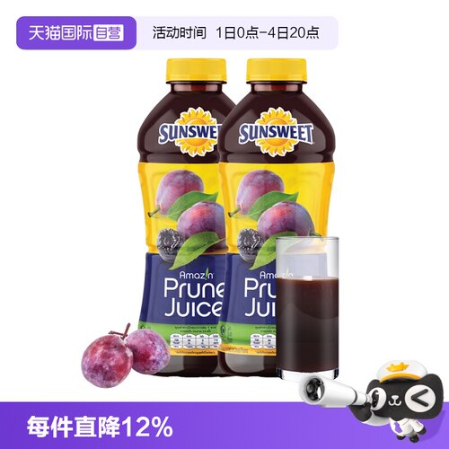 美国进口日光纯西梅汁NFC无添加
