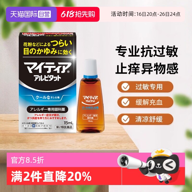 【自营】日本千抗过敏眼药水15ml滴眼药止痒缓解眼干眼涩过敏充血