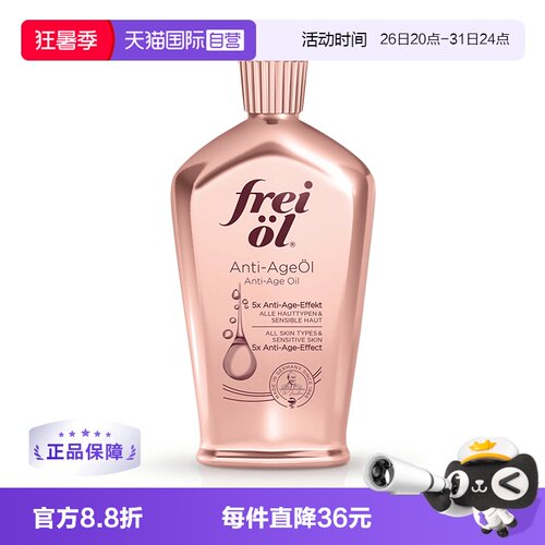 FREIOL/福来凝时紧致精华油