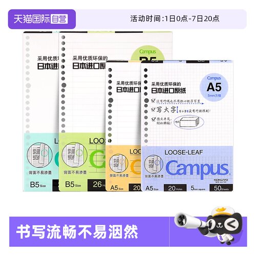 国誉活页本替芯多种内页规格