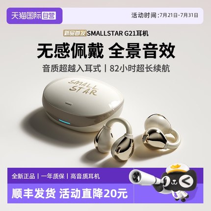 【自营】Smallstar耳夹蓝牙耳机2025新不入耳开放式气骨传导运动