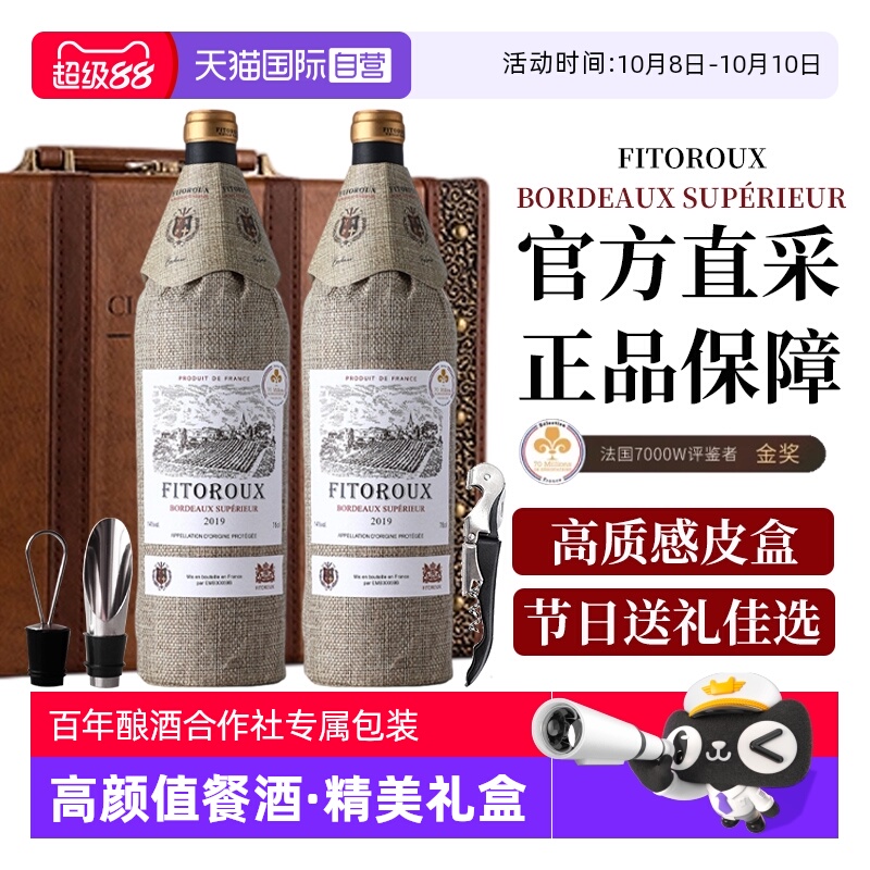 【自营】高分推荐 法国进口红酒超级波尔多AOP级干红葡萄酒礼盒装