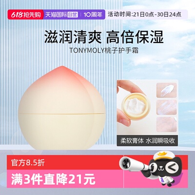 Tonymoly韩国滋润双手桃子护手霜