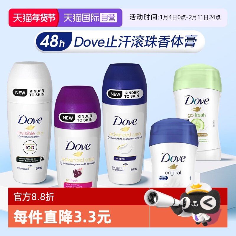 【自营】Dove多芬止汗露女腋下止汗膏固体香体走滚珠石除臭去异味,美容护肤/美体/精油,止汗露,淘宝优惠券,粉丝福利购,淘宝优惠卷