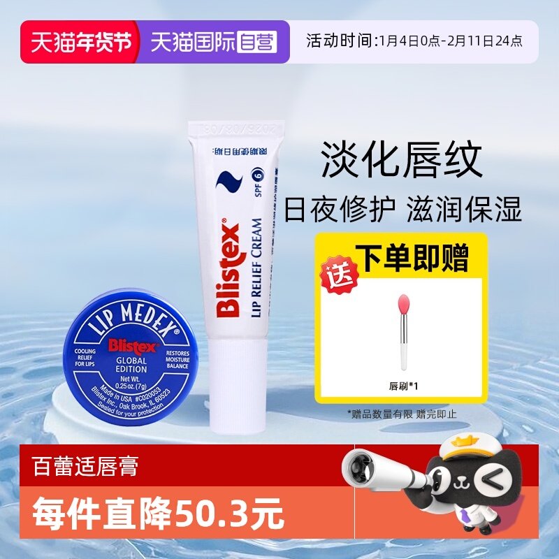 【自营】blistex百蕾适碧唇小蓝罐小白管润唇膏唇膜护唇修护滋润,洗护清洁剂/卫生巾/纸/香薰,润唇膏,淘宝优惠券,粉丝福利购,淘宝优惠卷