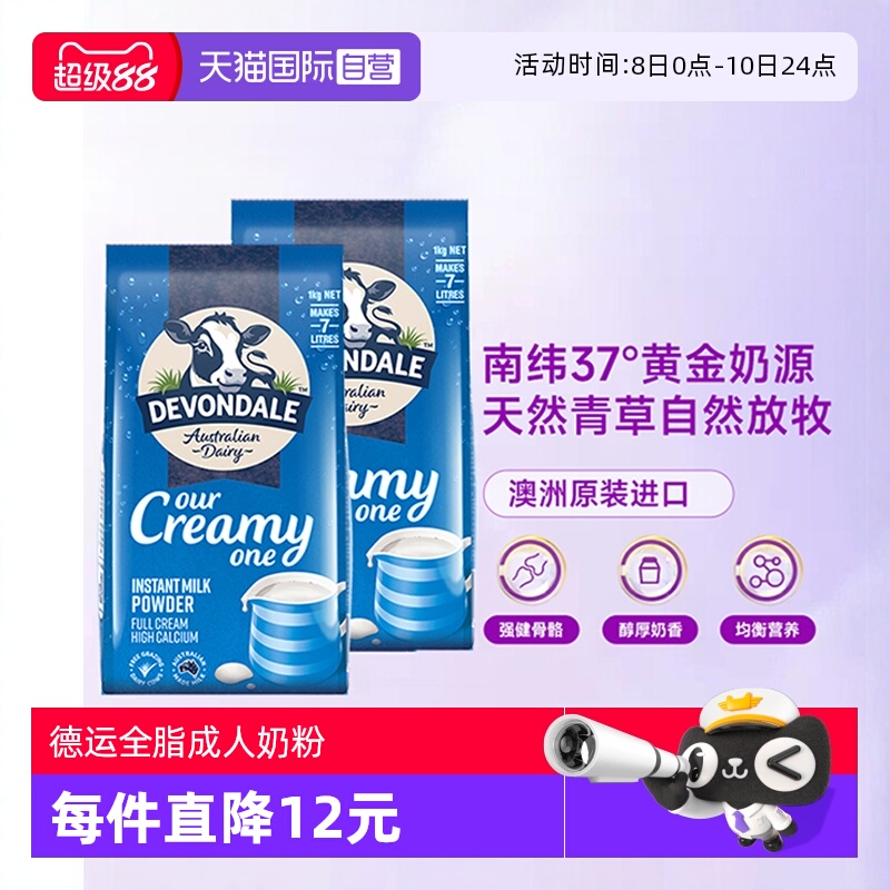 【自营】澳洲进口德运DEVONDALE全脂成人奶粉1kg*2袋青少年中老年