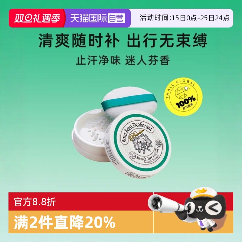 止汗净味爽身粉杜得乐持久干爽