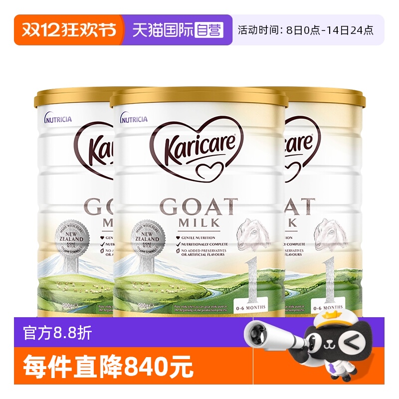 可瑞康原装进口1段山羊奶粉婴儿