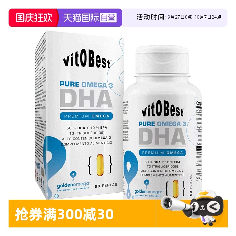 自营vit.o.best纯DHA鱼油西班牙