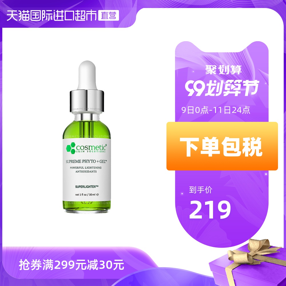 Cosmetic skin solutions析颜士CSS色修保湿精华淡化痘印提亮30ml