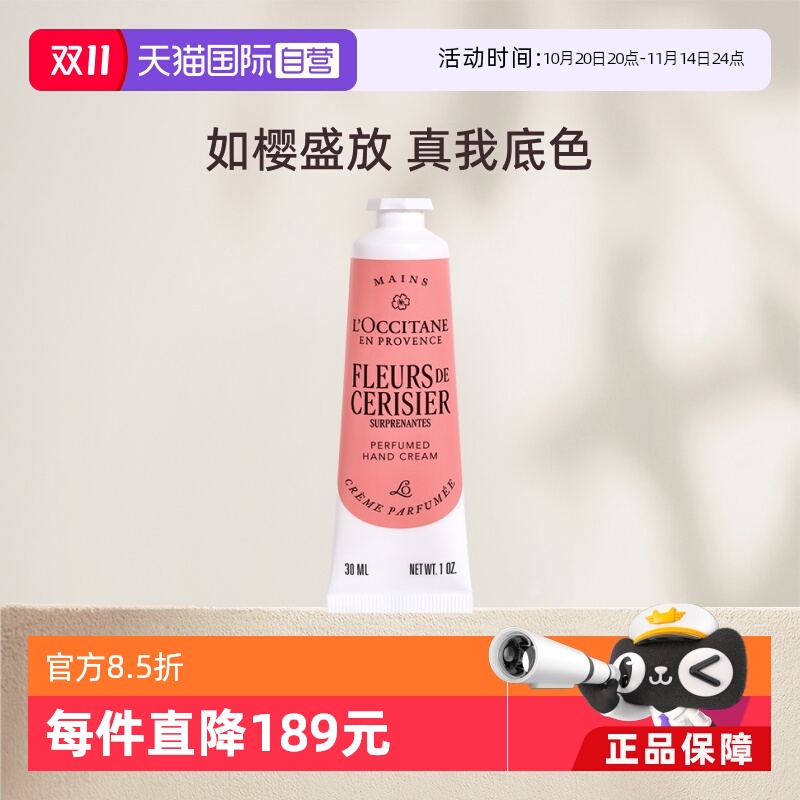 欧舒丹滋润保湿绮梦樱花护手霜