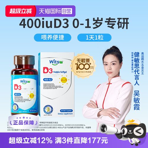 【自营】witsbb健敏思婴幼儿维生素d3敏宝儿童宝宝vd非滴剂