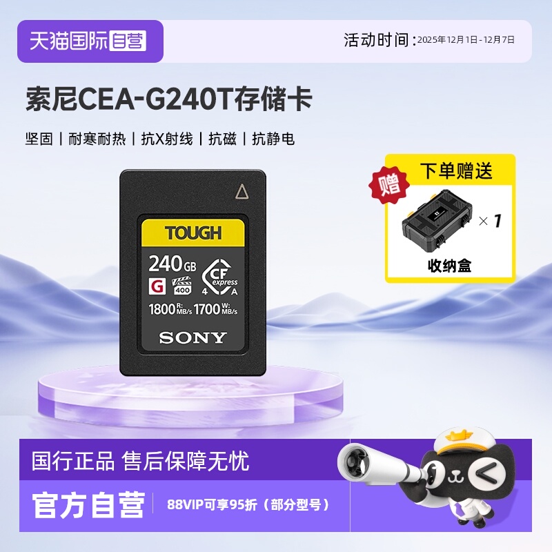 【自营】索尼（SONY）CEA-G240T CFexpress Type A存储卡