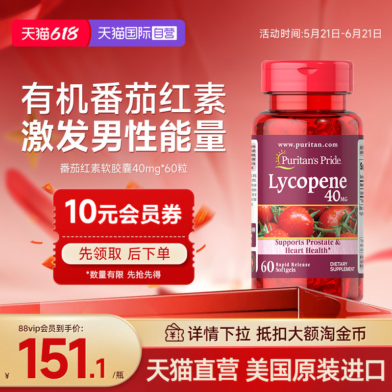 【自营】【下拉详情点金币】普丽普莱番茄红素备孕男士40mg60粒