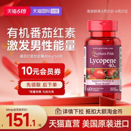 番茄红素软胶囊多规格