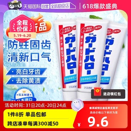 【自营】进口KAO/花王牙膏165g*3支净白去黄防蛀含氟护齿清新口气