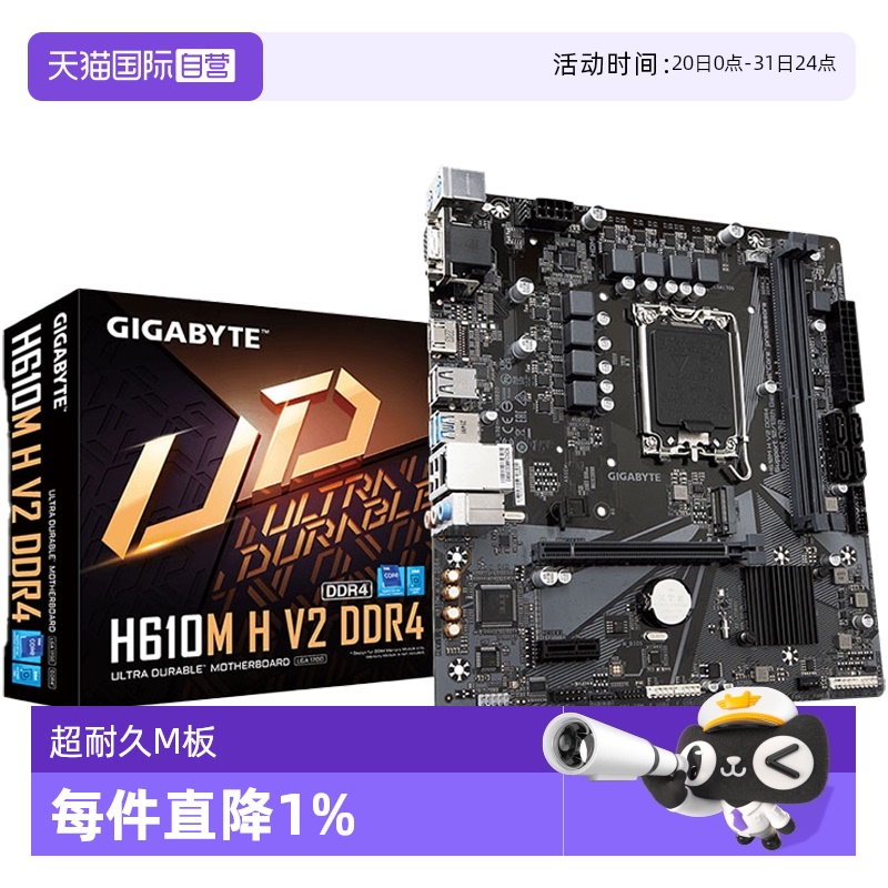 【自营】技嘉 H610M H V2 DDR4超耐久 主板支持12400F超耐久