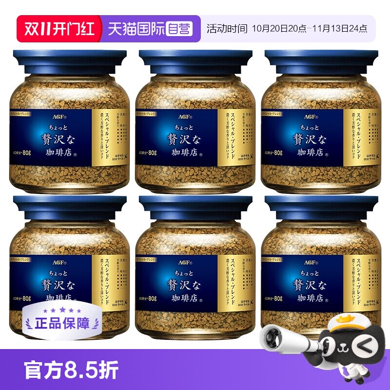 【自营】AGF日本进口咖啡美式黑咖啡0蔗糖速溶冻干咖啡粉6瓶装80g
