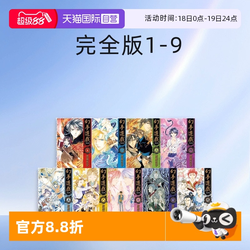 【自营】现货 台版漫画 幻梦游戏完全版1-9 完 渡濑悠宇 尖端出版