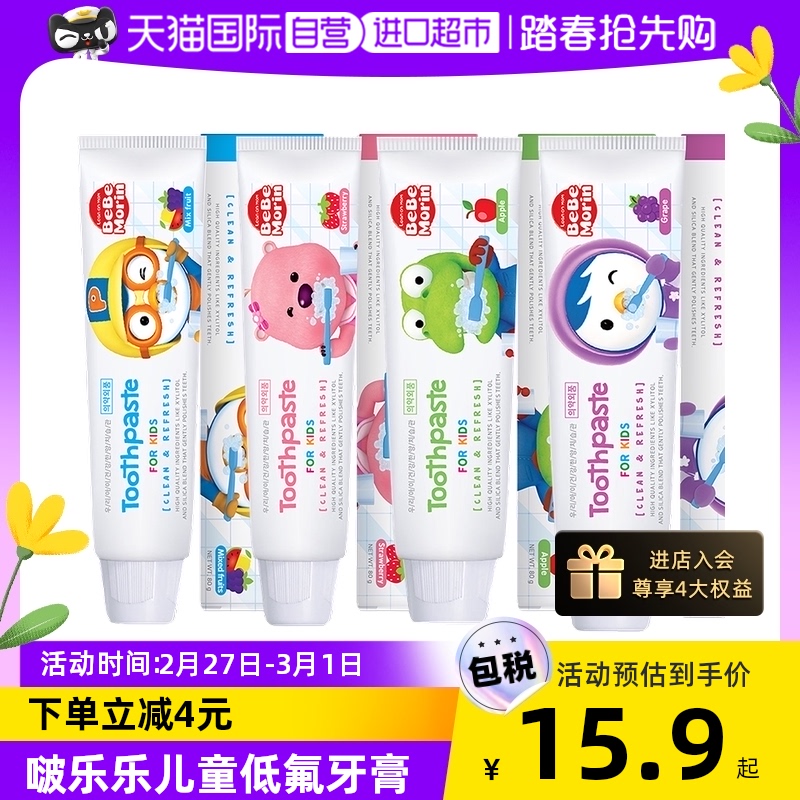 【自营】韩国啵乐乐儿童牙膏进口3一12岁宝宝含氟防蛀宝宝专用80g