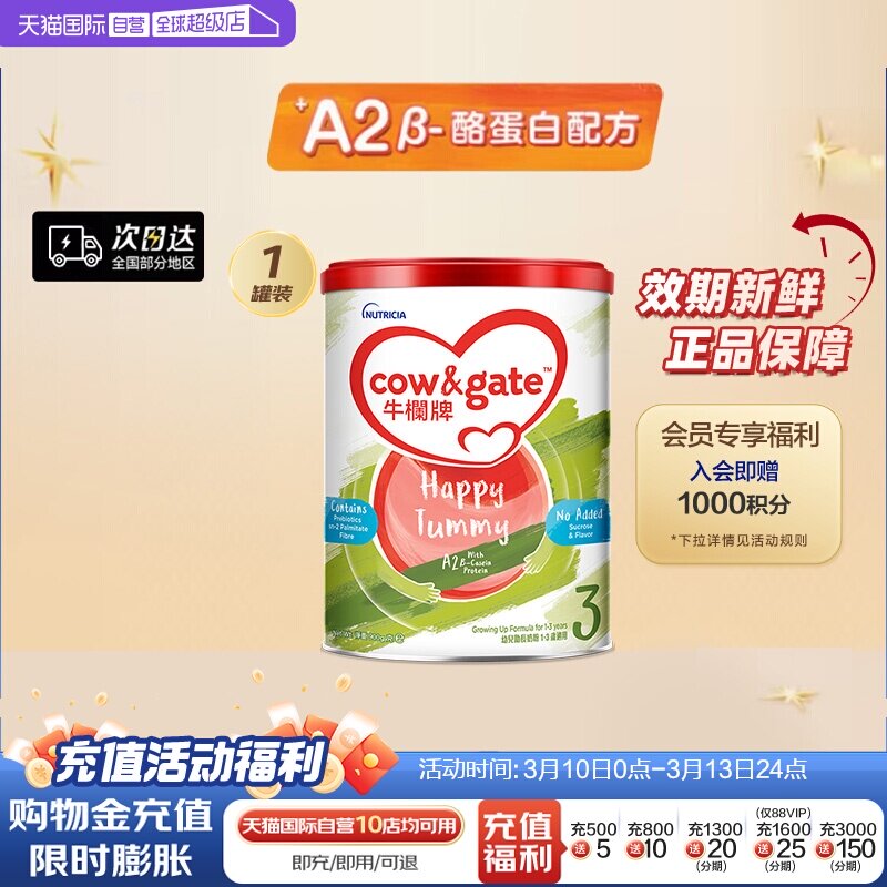【自营】Cow&Gate升级牛栏牌A2 &beta;-酪蛋白奶粉3段 1岁起900g进口