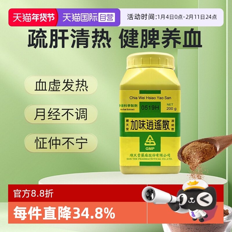 【自营】顺天堂加味逍遥散月经不调怔忡不宁浓缩