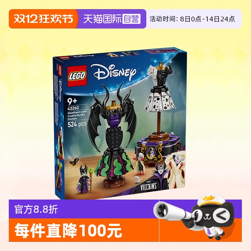 乐高43262迪士尼玛库伊拉摩登裙