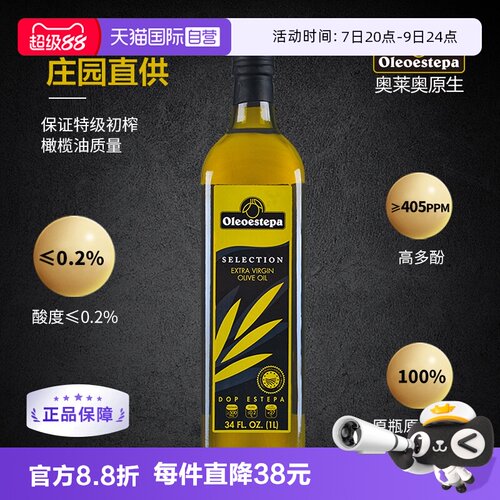 Oleoestepa/奥莱奥原生PDO橄榄油