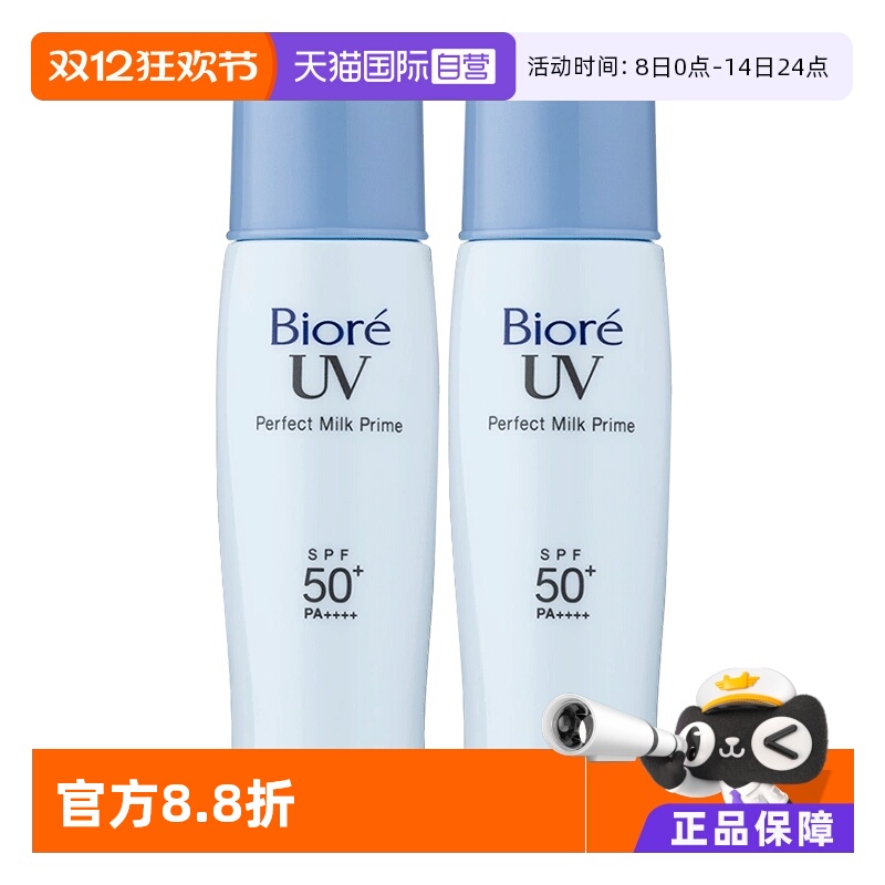 【自营】Biore/碧柔轻透防晒乳SPF50+PA+++隔离防水防汗40ML*2支