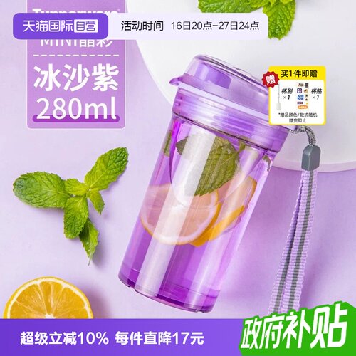 特百惠晶彩mini随心杯280ml