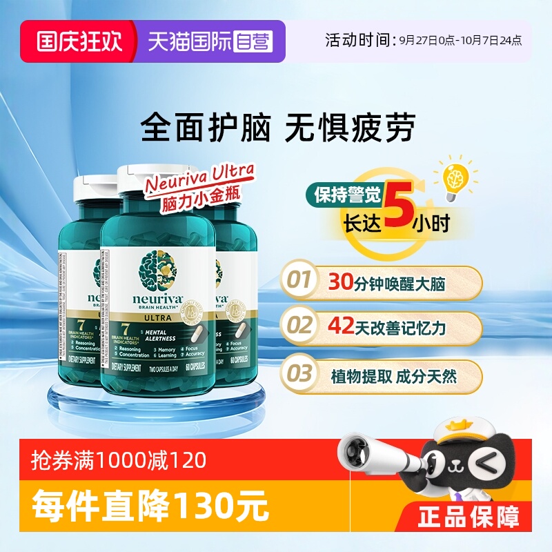 Neuriva提升7大脑动力