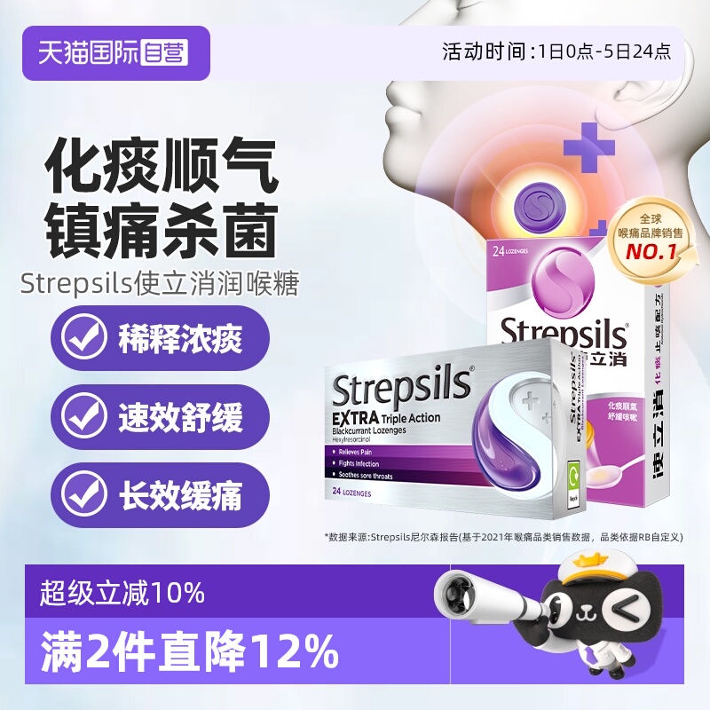 镇痛杀菌化痰止咳润喉糖使立消