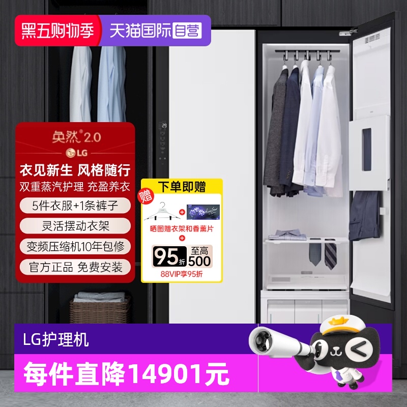 【自营】LG衣物护理机SC5MSR40奂然2.0大容量蒸汽护衣除菌烘干