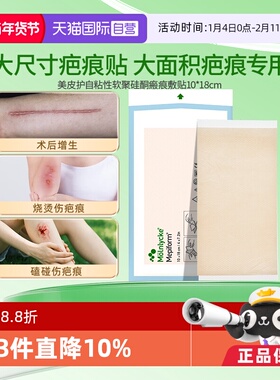 【自营】瑞典美皮护Mepiform疤痕贴手术后甲状腺修复皮肤淡化疤痕