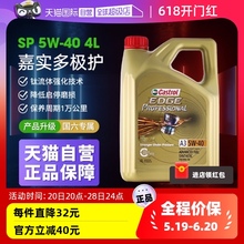 【自营】Castrol/嘉实多极护5W-40全合成机油 汽车发动机润滑油4L