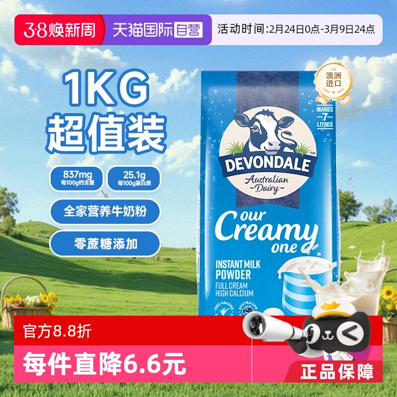 【自营】澳洲德运全脂高钙牛奶粉中老年儿童早餐牛奶粉1KG/袋正品