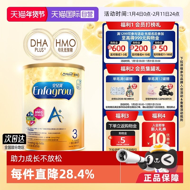 【自营】荷兰美赞臣港版安儿宝婴幼儿奶粉DHA配方专利3段850g*1罐