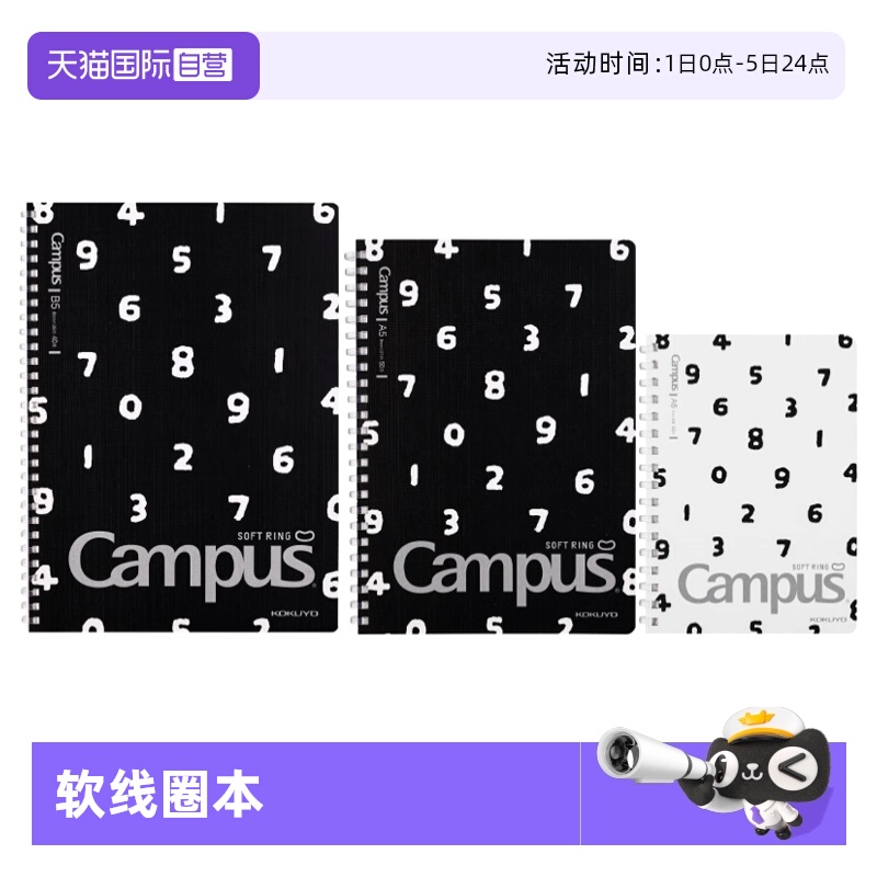 【自营】kokuyo国誉SOUSOU联名软线圈本点线点格笔记本本子大学生记事本分科考研螺旋本不硌手胶圈笔记上翻本