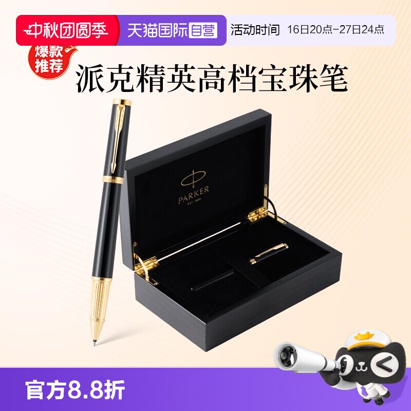 【自营】【节日送人礼物】PARKER/派克签字笔精英系列男士高档商务宝珠笔IM木质礼盒精致创意高颜值签字笔