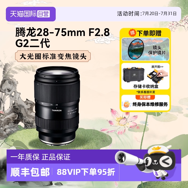 自营变焦镜头腾龙28-75mm二代