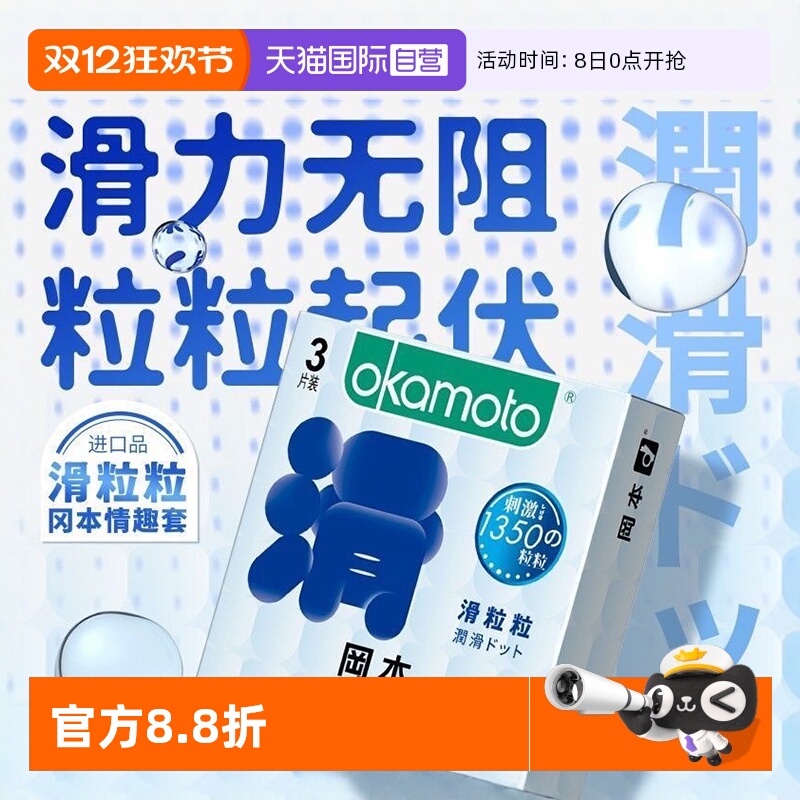 【自营】冈本超薄质感情趣避孕套安全套官方正品男女用新润滑bytt
