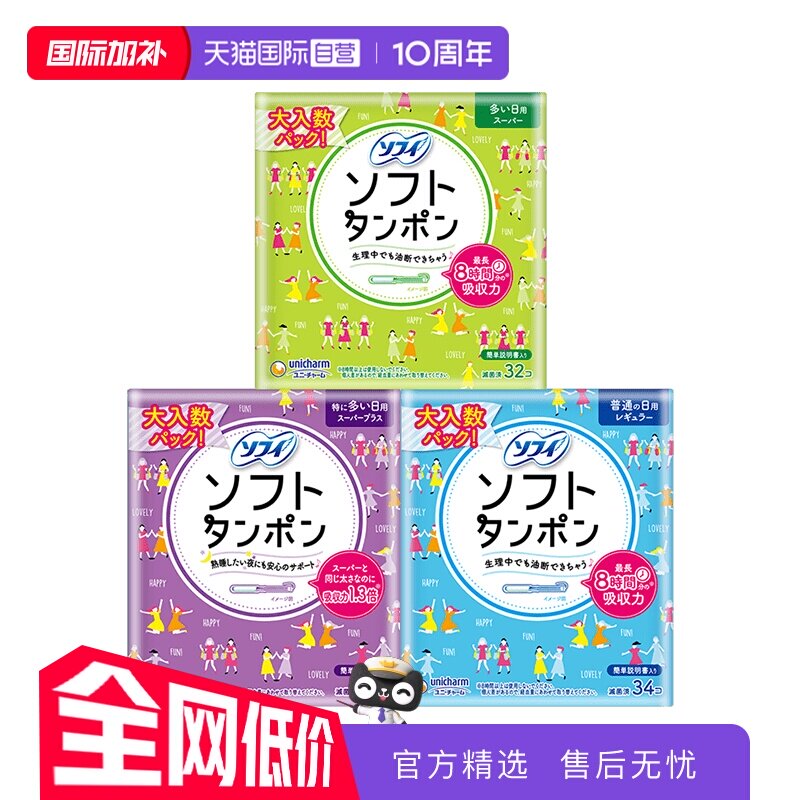 【自营】SOFY苏菲 卫生棉条 导管置入式 3包组合91支