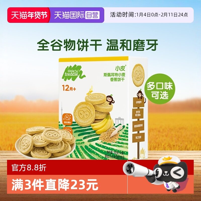 【自营】小皮欧洲进口宝宝磨牙全谷物饼干无添加婴儿零食1岁80g