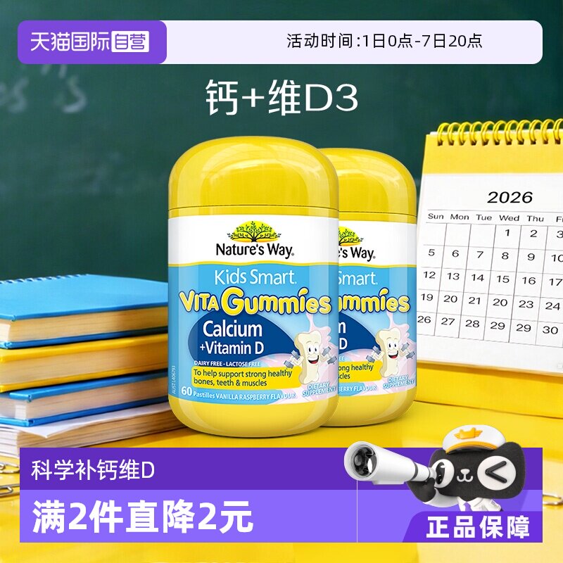 【自营】澳洲佳思敏儿童补钙软糖非钙片VD青少年维生素D60粒*2瓶