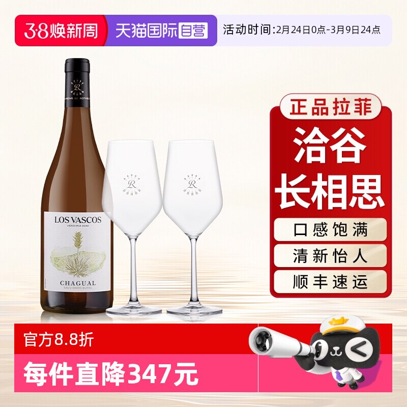 【自营】拉菲巴斯克洽谷干白葡萄酒长相思原瓶进口官方正品行货